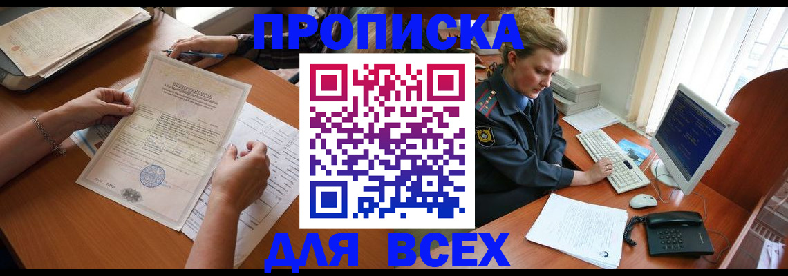 купить прописку в Ипатово
